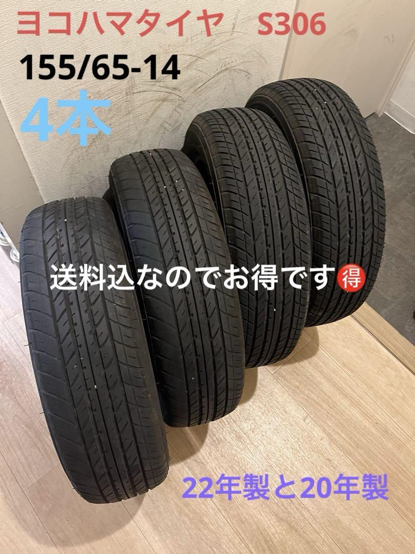 専用出品　おまとめ！ 送料込！22年製2本、20年製2本 YH S306 1555-14 合計4本