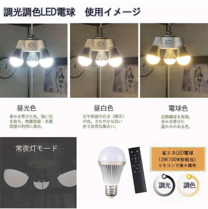 ペンダントライト 3灯　リモコン　調光調色LED電球付