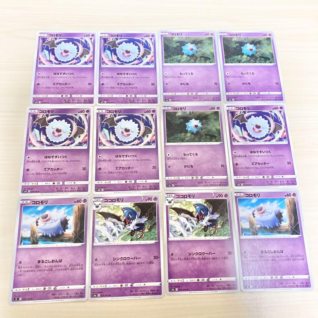 コロモリar10枚　ココロモリar10枚　まとめ売り ポケモン - コロモリ ココロモリ ARの通販 by AR.SARポケモン