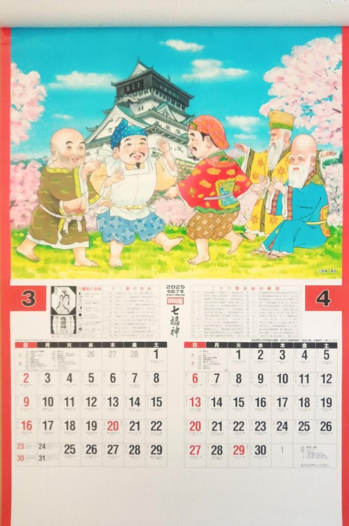 ねこぱんだ２０２５年特大開運七福神3部セット　壁かけフィルムカレンダー新品
