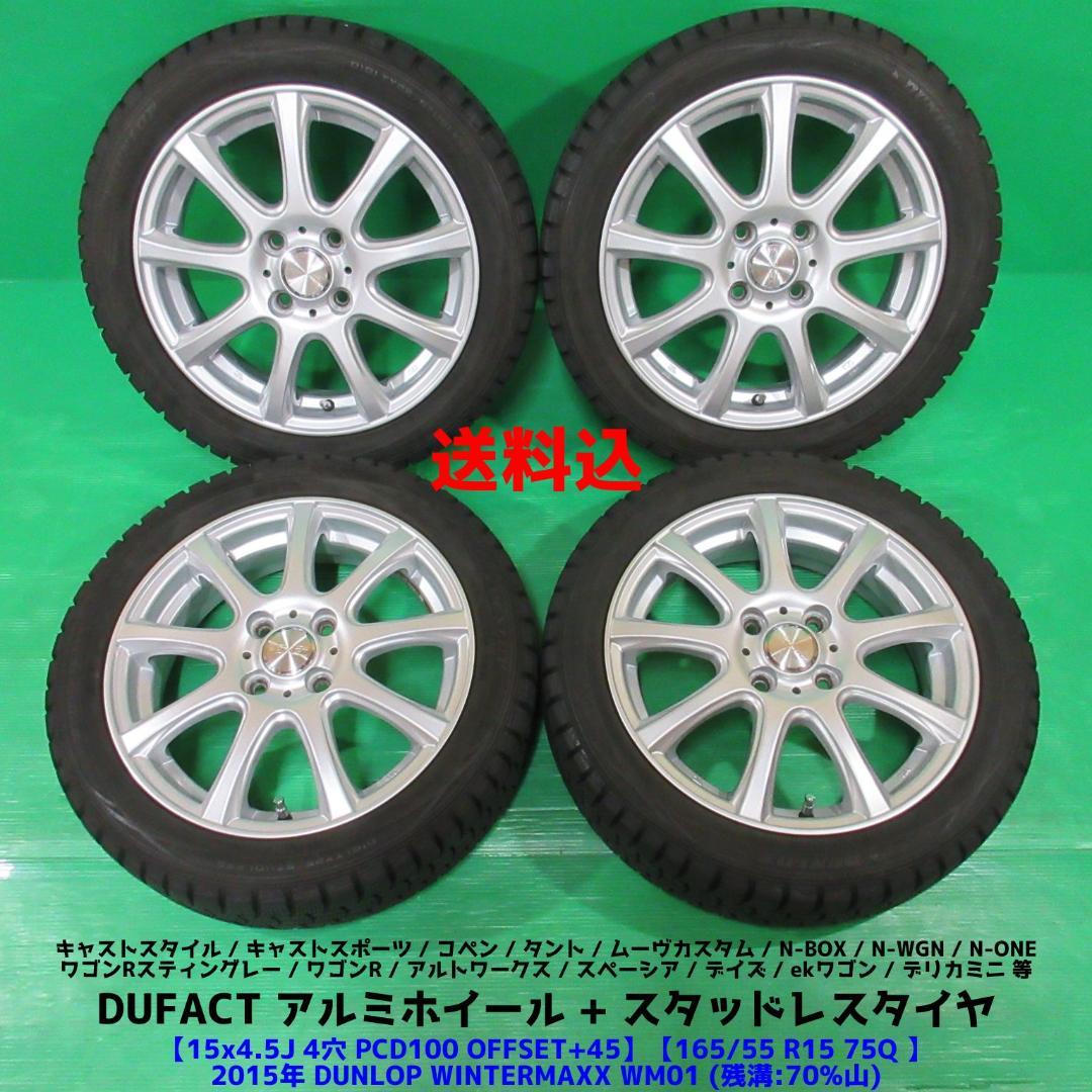 アルトワークス 165/55R15 スタッドレス コペン N-BOX キャスト 39,800円