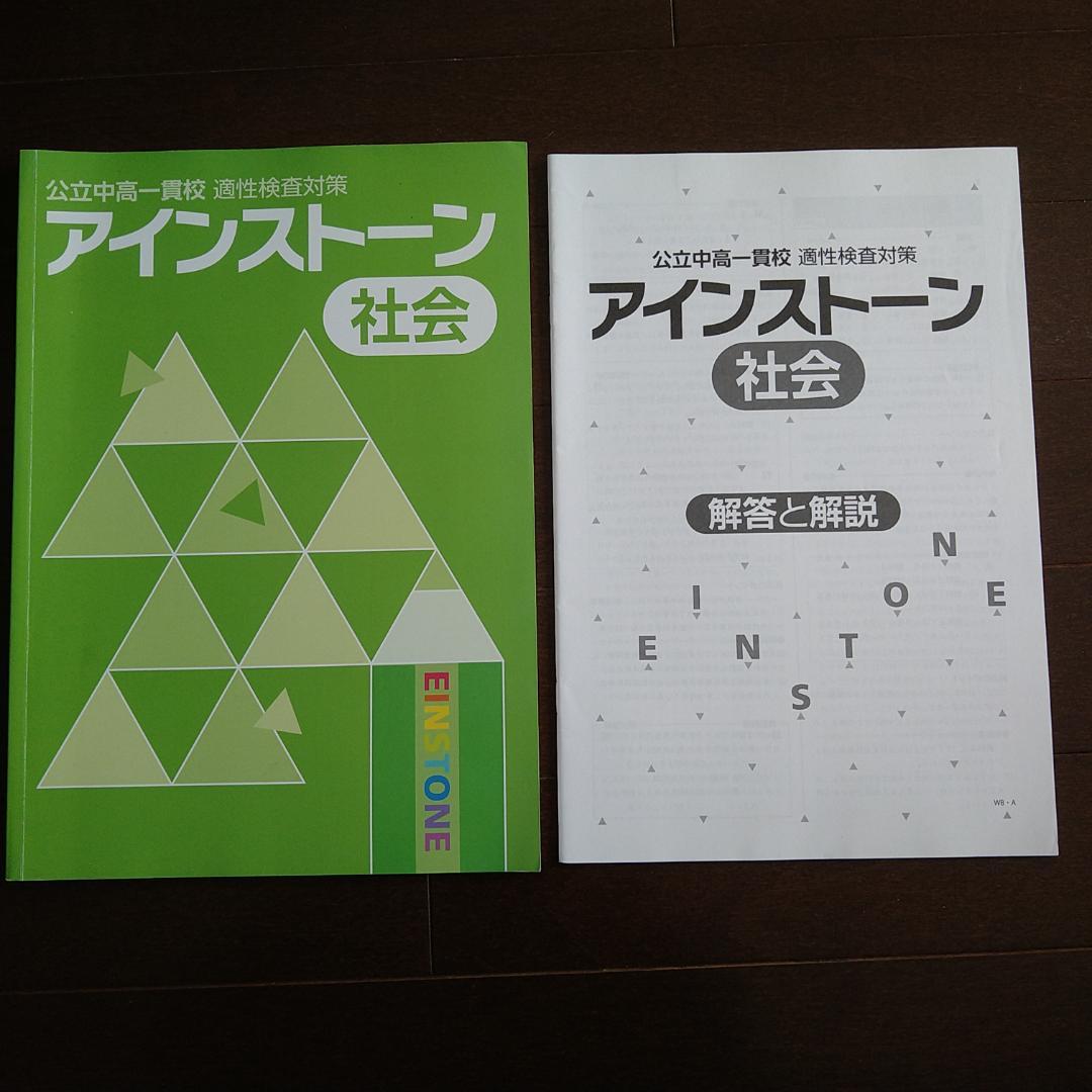 公立中高一貫校 適性検査対策 アインストーンPrimary 国語 | 塾
