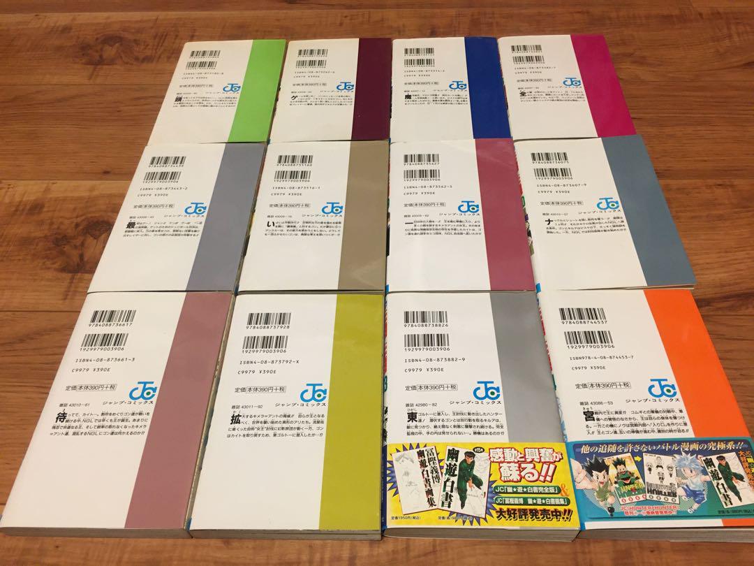 HUNTER×HUNTER 幽遊白書　全54冊セット