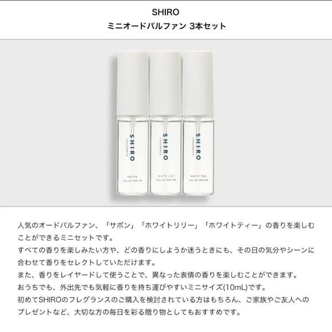 SHIRO フレグランス　オードパルファンセット ギフト