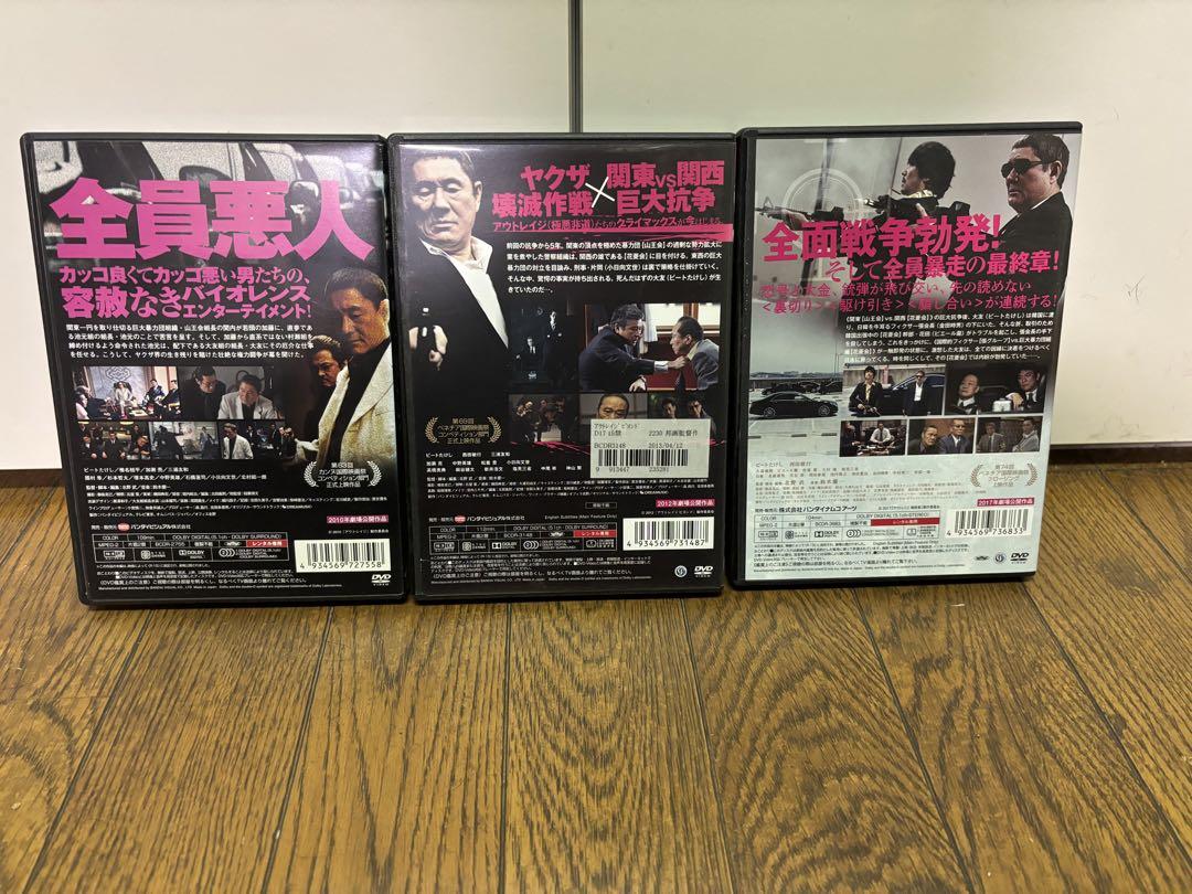 アウトレイジシリーズ DVD 3枚セット北野武監督　全３巻レンタル専用　美品