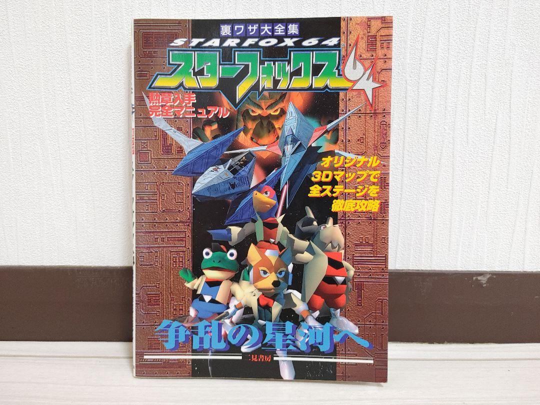 中古】N64）ｽﾀｰﾌｫｯｸｽ64 [4902370503029]【O刈谷店】 | ゲーム
