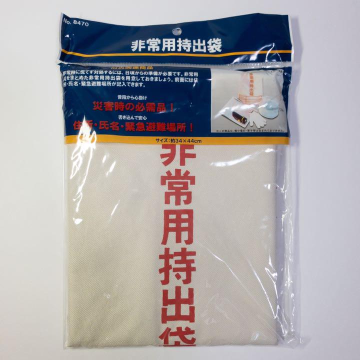 非常用持ち出し袋 非常用持出袋 約34×34cm