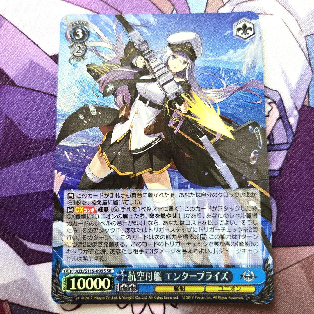 ヴァイスシュヴァルツ　アズールレーン　アズレン　航空母艦　エンタープライズ　SR カードリスト ｜ ヴァイスシュヴァルツ｜Weiβ Schwarz
