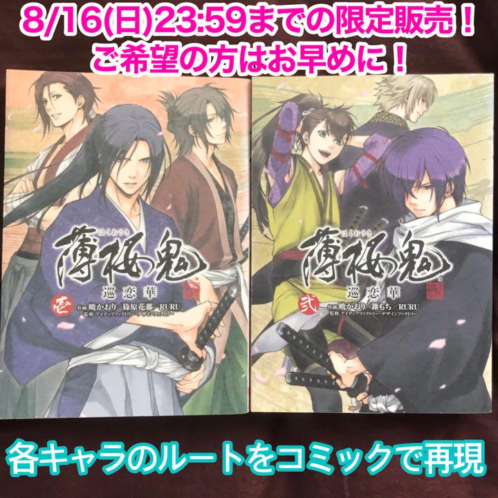 メルカリ 薄桜鬼 コミックス 巡恋華 1 2 壱 弐 全巻セット 新選組 少女漫画 1 530 中古や未使用のフリマ メルカリ 薄桜鬼 コミックス 巡恋華 1 2 壱 弐 全巻セット 新選組 少女漫画 1 530 中古や未使用のフリマ
