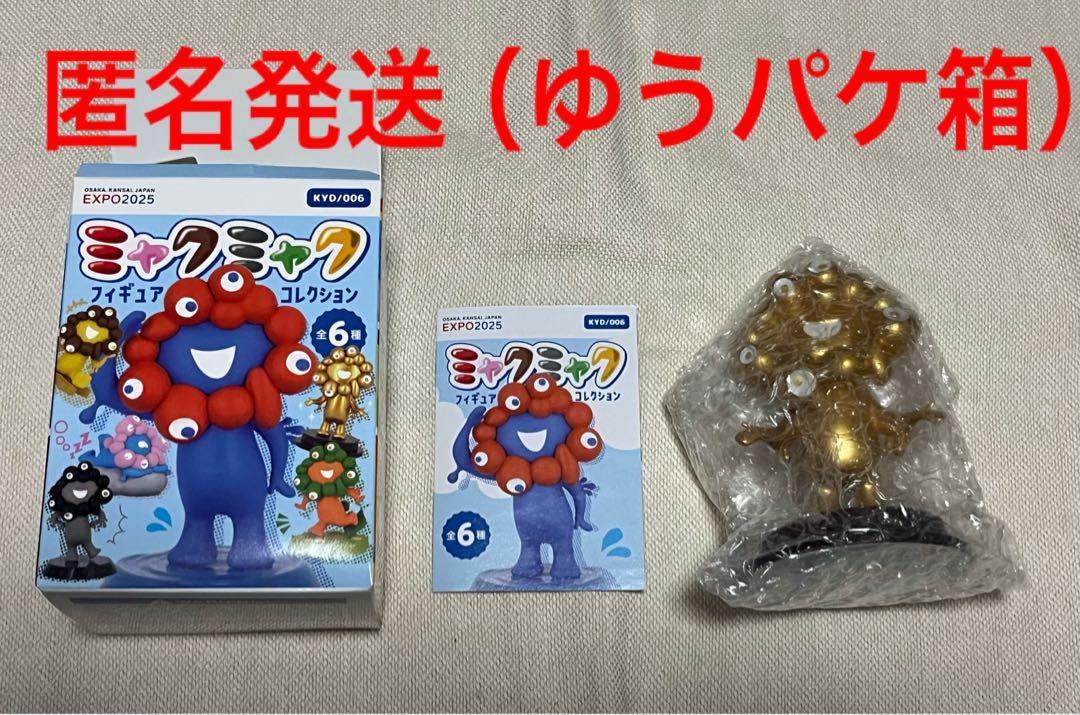 大阪万博 ミャクミャク フィギュア 金 海洋堂 フィギュア