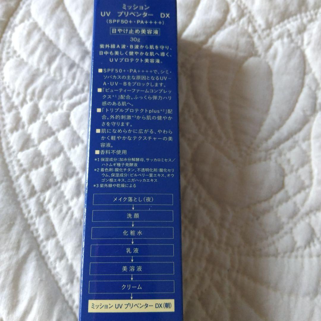 ミッションUVプリペンダーDX SPF50+ PA++++5本セット