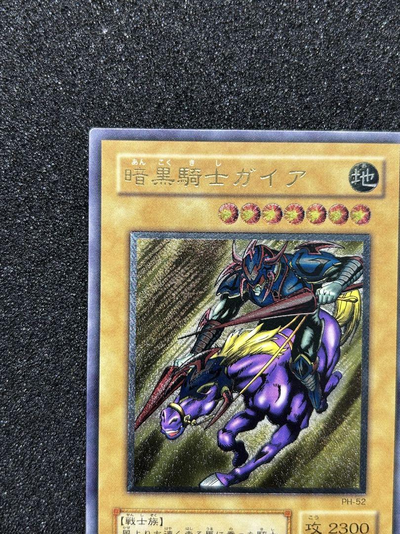 【遊戯王】暗黒騎士ガイア　レリーフ　PH-52【10/10】