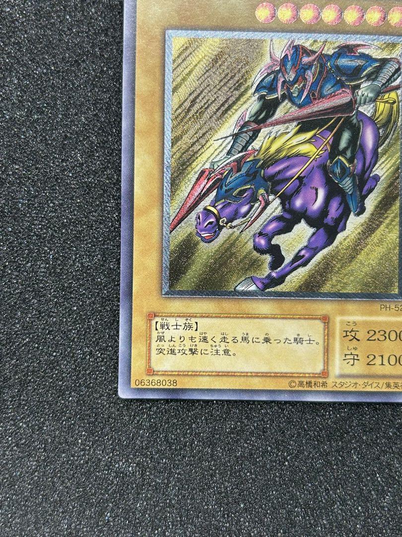 【遊戯王】暗黒騎士ガイア　レリーフ　PH-52【10/10】