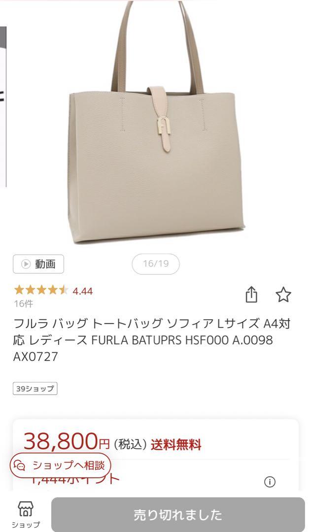フルラ トートバッグ ソフィア Lサイズ A4対応 レディース