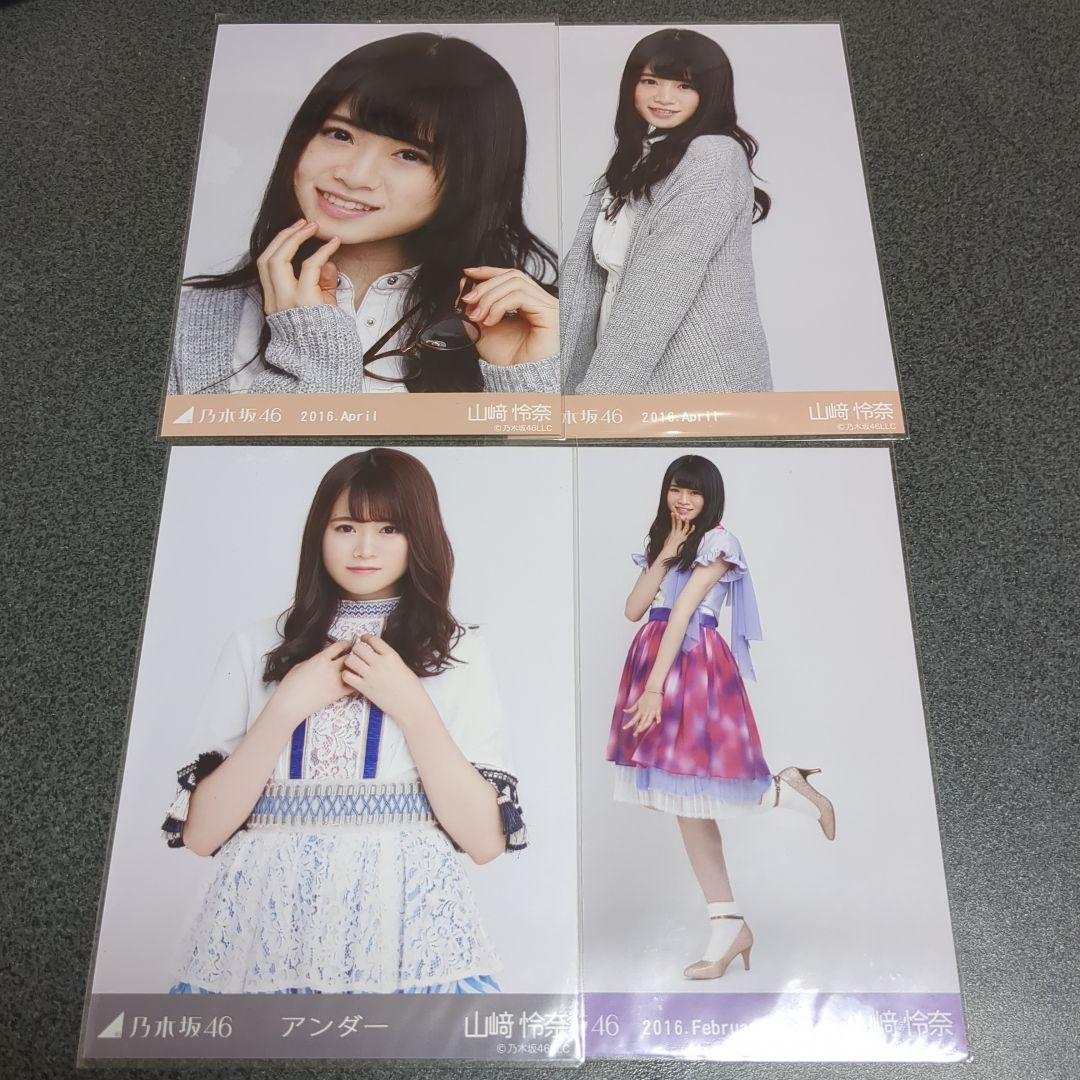 元乃木坂46 山崎怜奈 生写真 コンプ まとめ