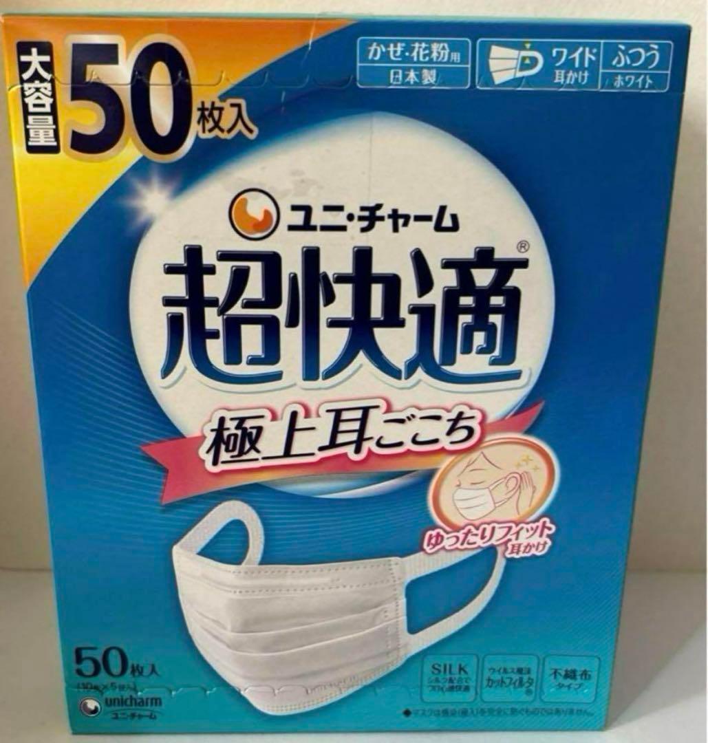 ユニチャーム 超快適マスク ふつう