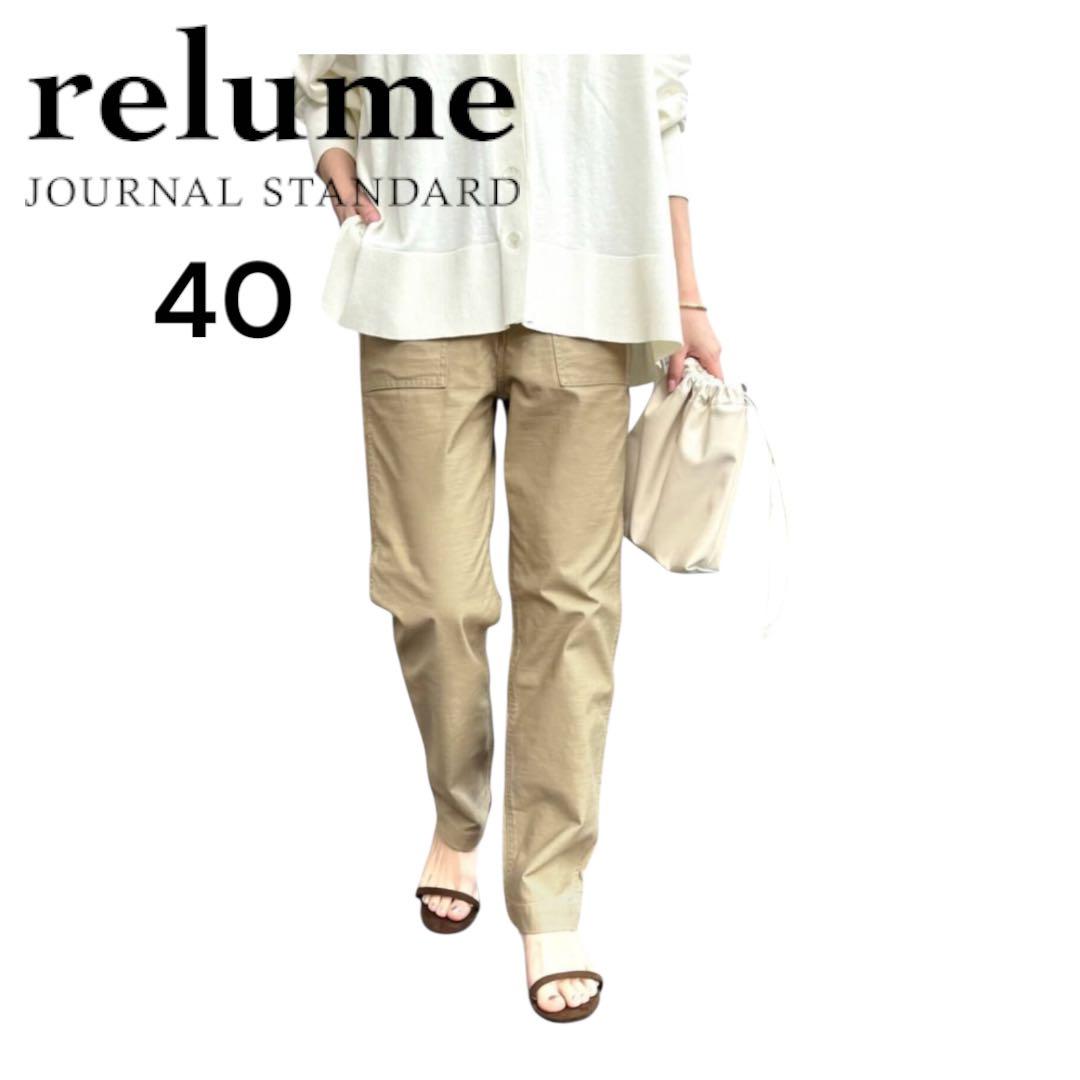 JOURNAL STANDARD relume ベイカーパンツ ベージュ新品