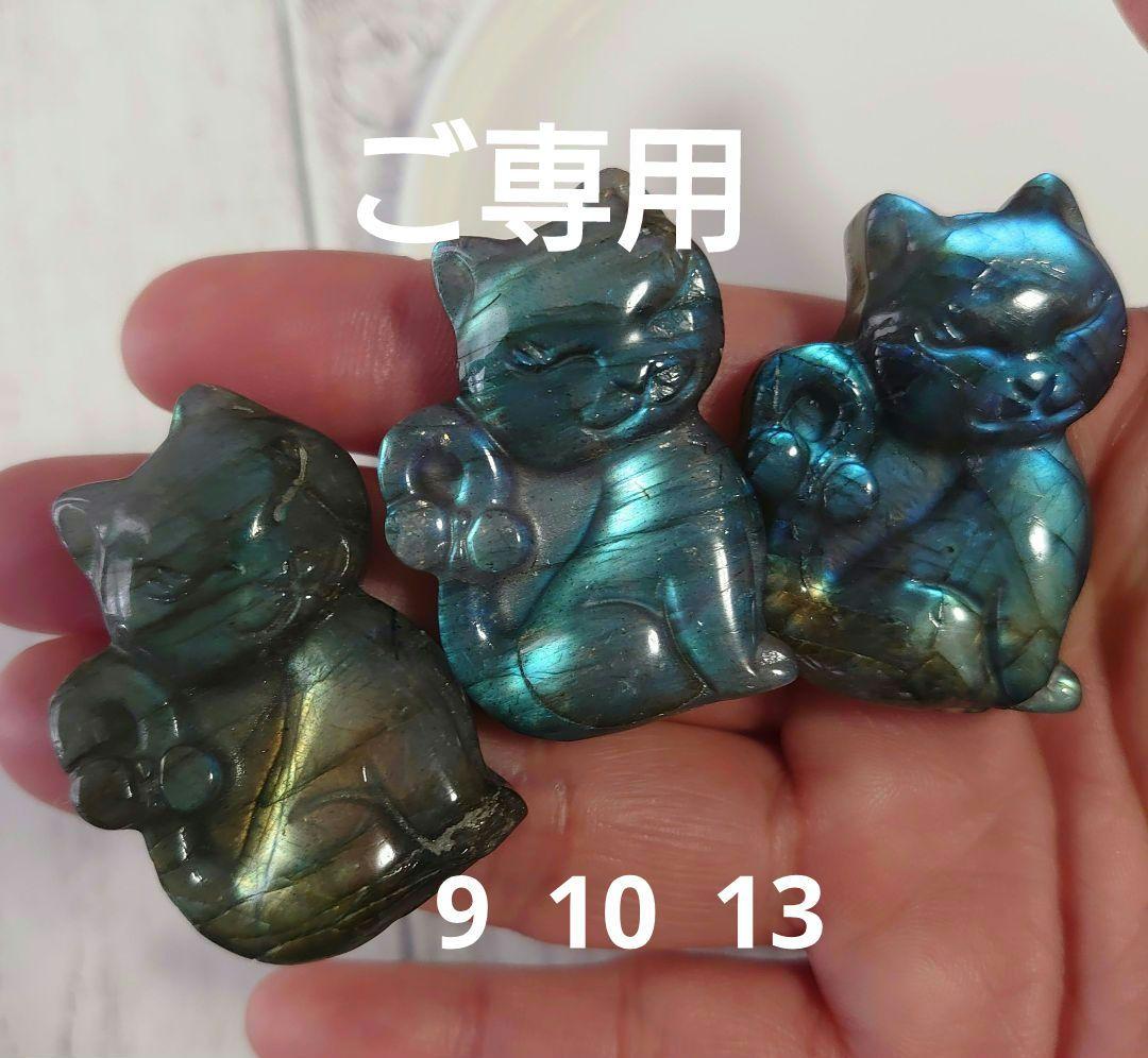 M_nyan *ฅ´ω`ฅ*様 ご専用 4点ラブラドライト猫 6527円 レディース