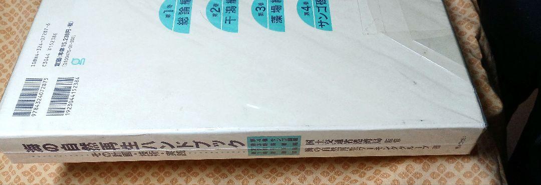 海の自然再生ハンドブック 全4巻