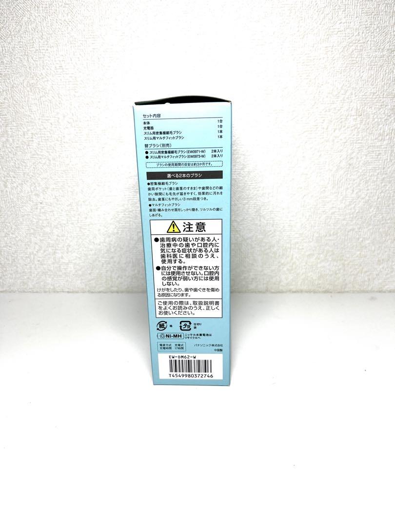 【新品】パナソニック 電動歯ブラシ ドルツ 白 EW-DM62-W