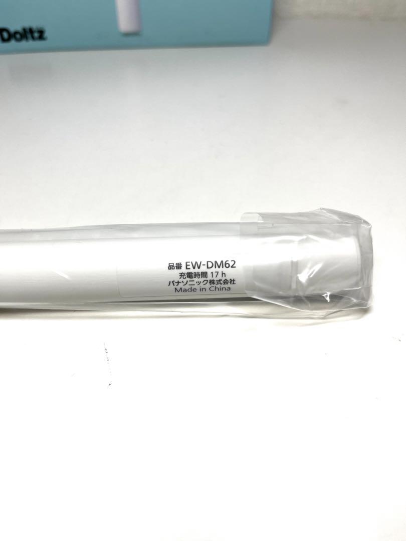 【新品】パナソニック 電動歯ブラシ ドルツ 白 EW-DM62-W