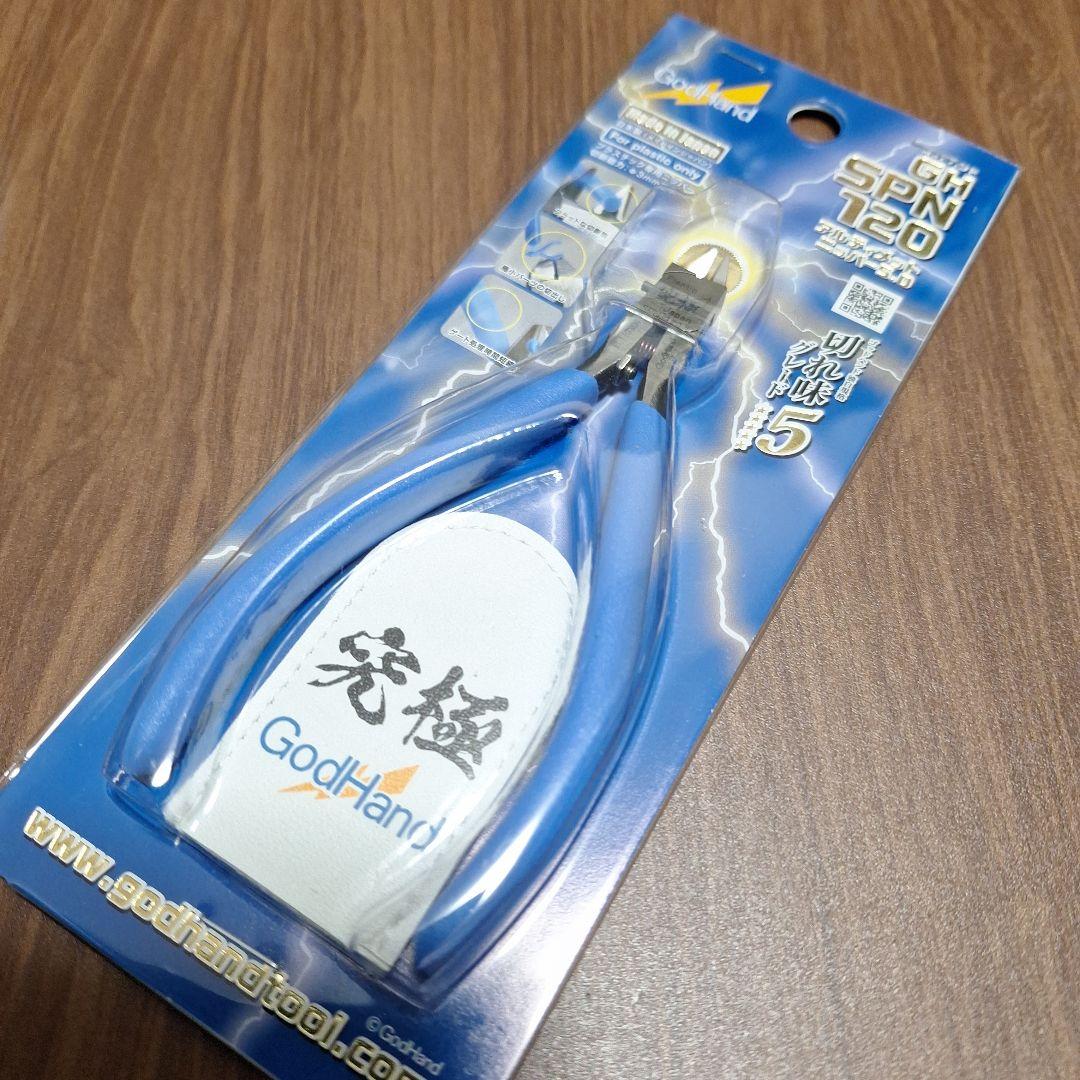 ゴッドハンド アルティメットニッパー5.0 GH-SPN-120
