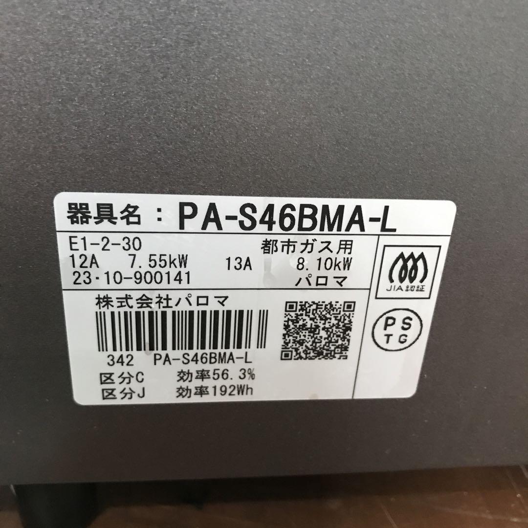 パロマ