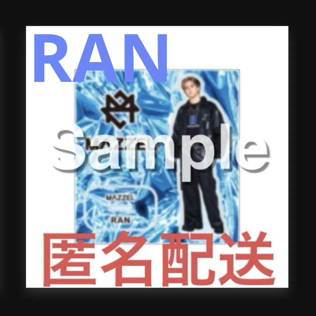 MAZZEL オンラインくじ RAN アクスタ - メルカリ