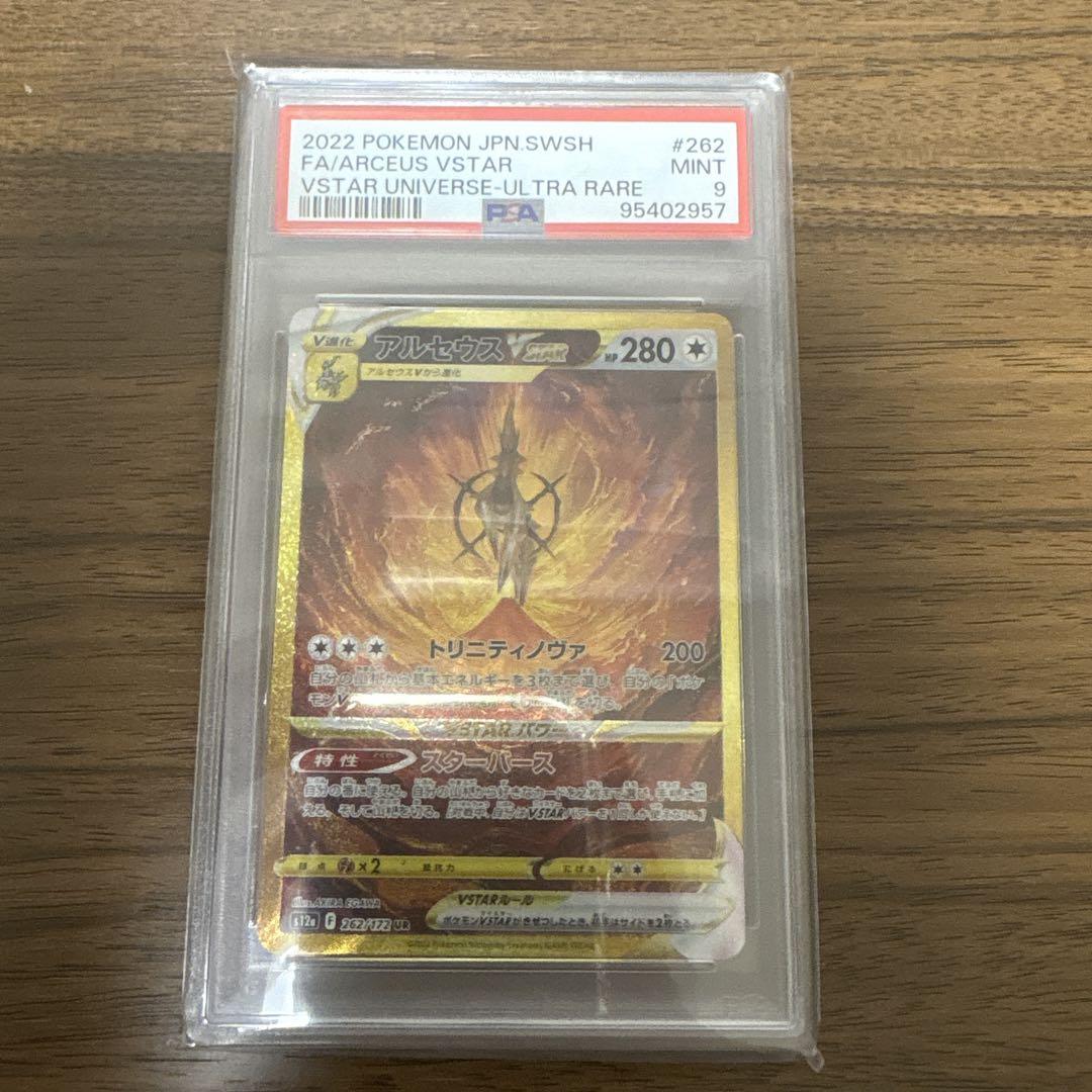 アルセウスvstar ur PSA9