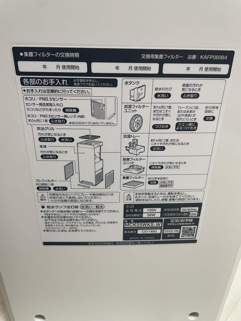 ダイキン　空気清浄機