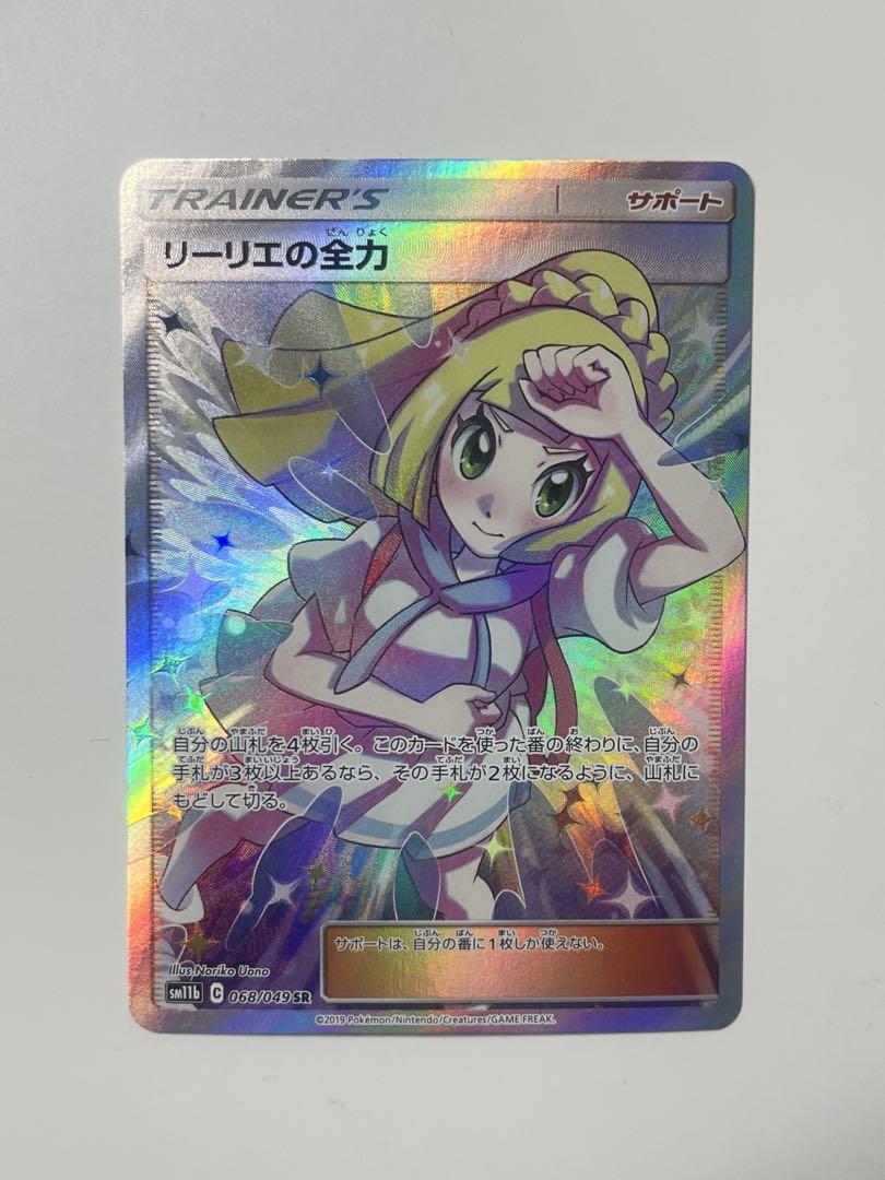 リーリエの全力 SR SM11b ドリームリーグ 068/049 22,199円