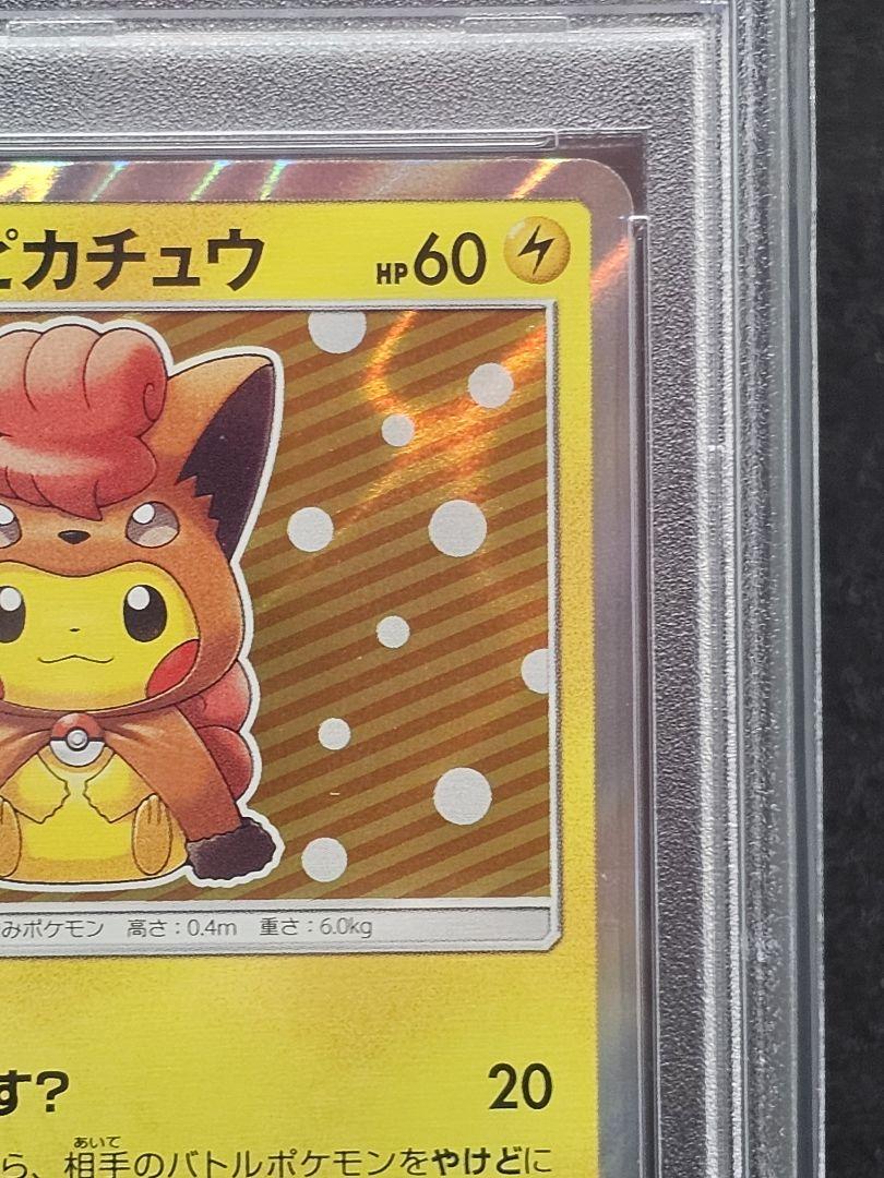 140 ポケモンカード ポンチョを着たピカチュウ ロコン プロモ PSA9