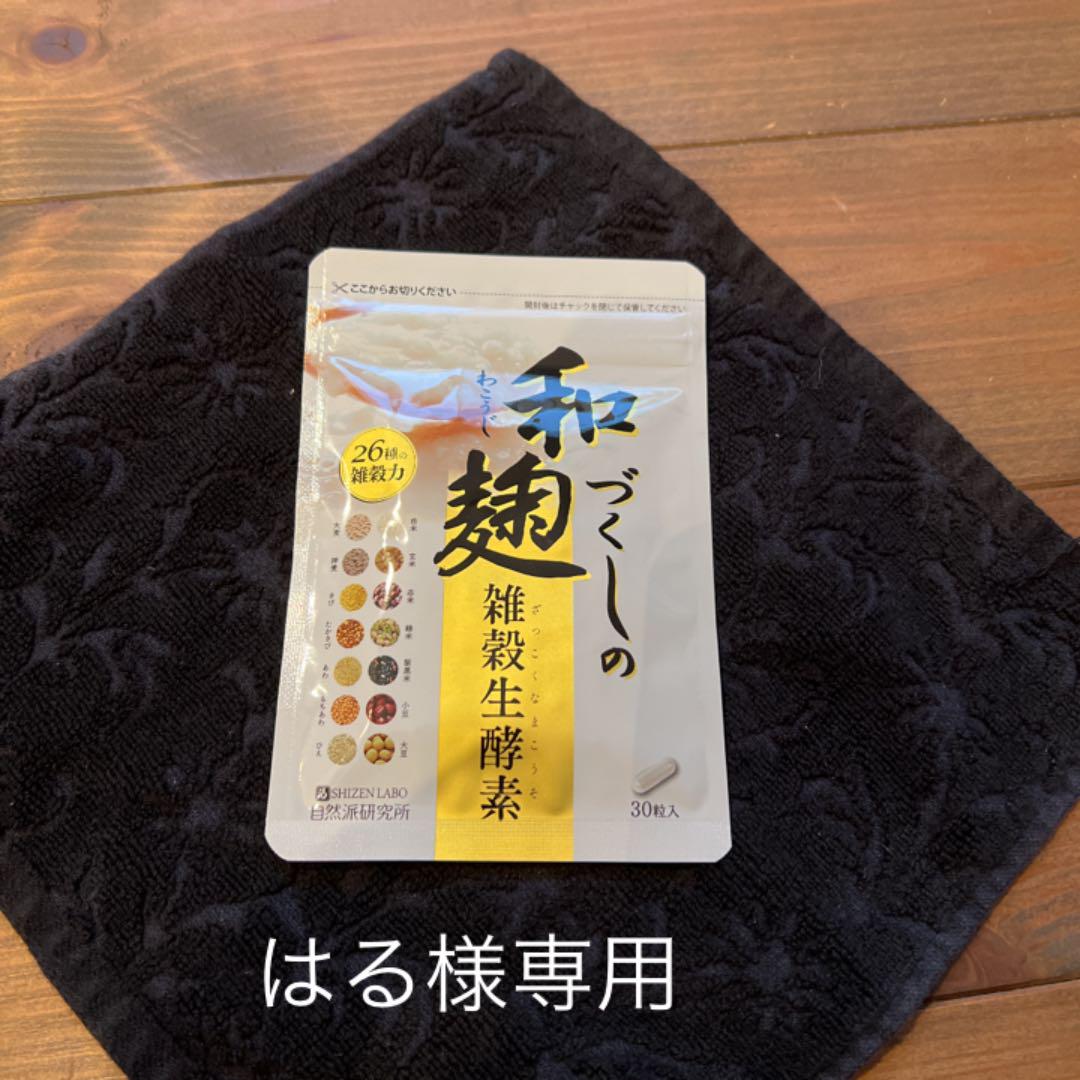 和麹づくしの雑穀生酵素