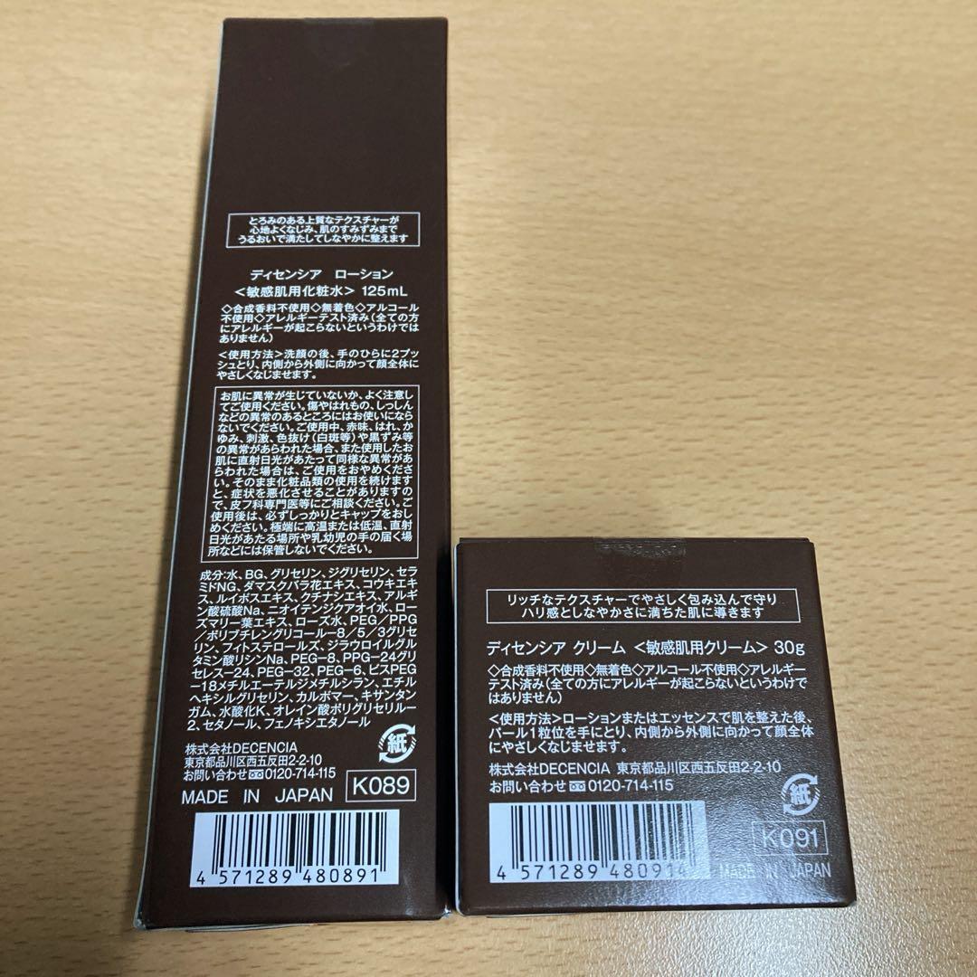 ディセンシアローション 敏感肌用 化粧水クリームセット