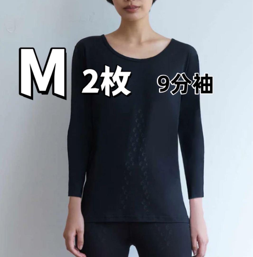 2枚新品9分丈レディースリライブシャツあったかインナーMサイズ 2枚新品9分丈レディースリライブシャツあったかインナーMサイズ