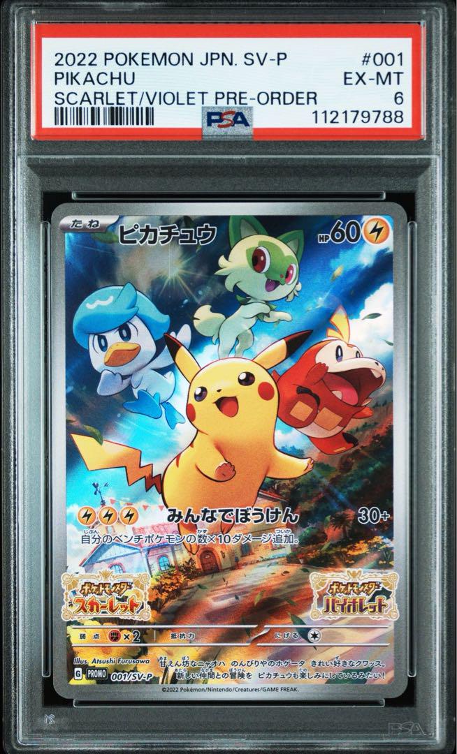 早期購入特典 みんなでぼうけん ピカチュウ プロモ PSA10 連番