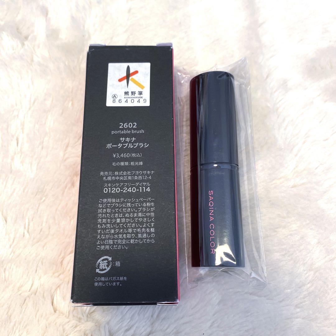 【新品・未使用】熊野筆　サキナ　ブラシ　まとめて4点❗️