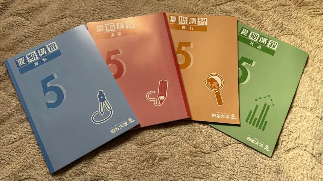 四谷大塚 5年生 夏期講習 国語 理科 社会 数学 解答 - メルカリ