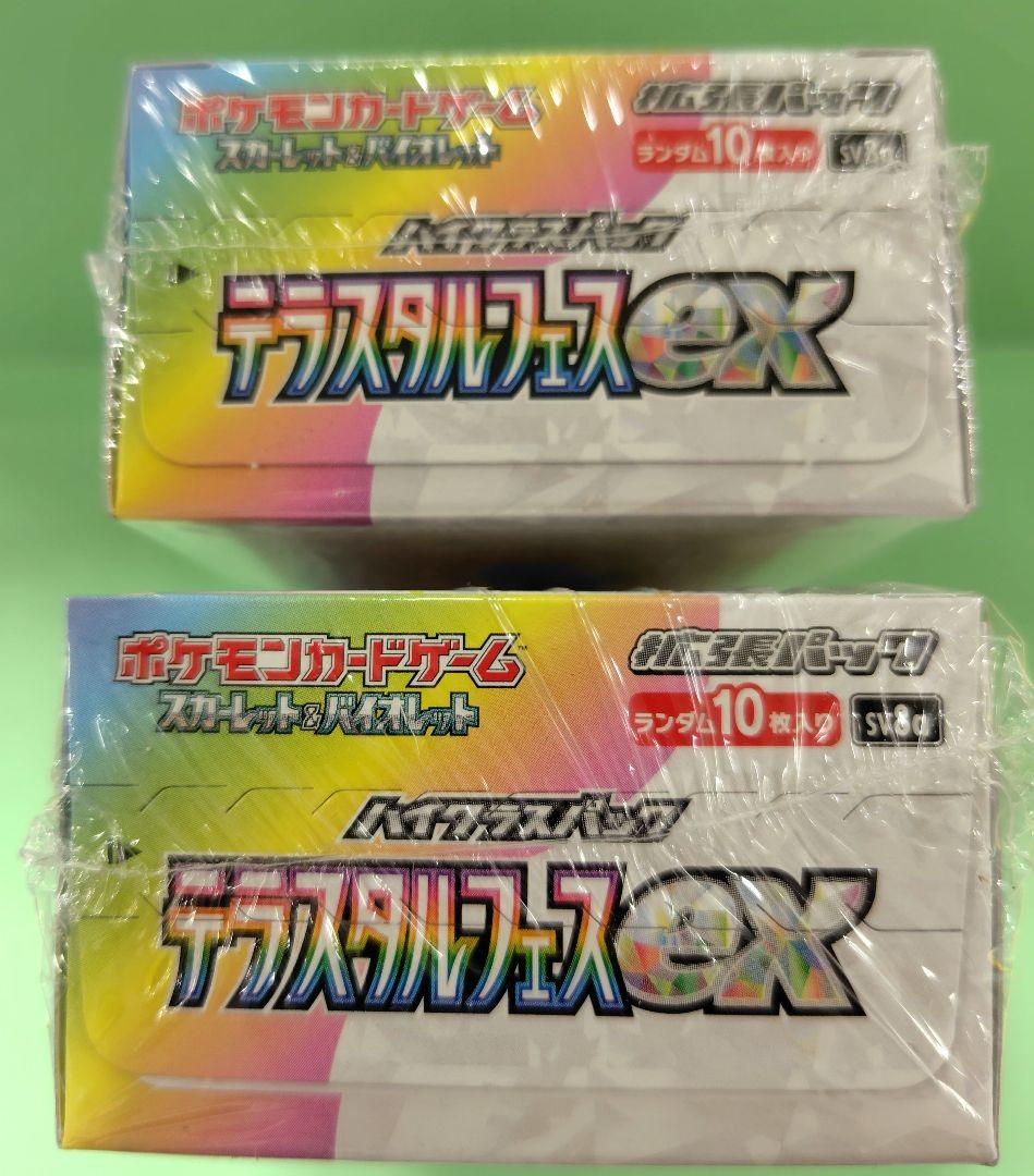 新品 未開封 シュリンク付き ハイクラスパック テラスタルフェス