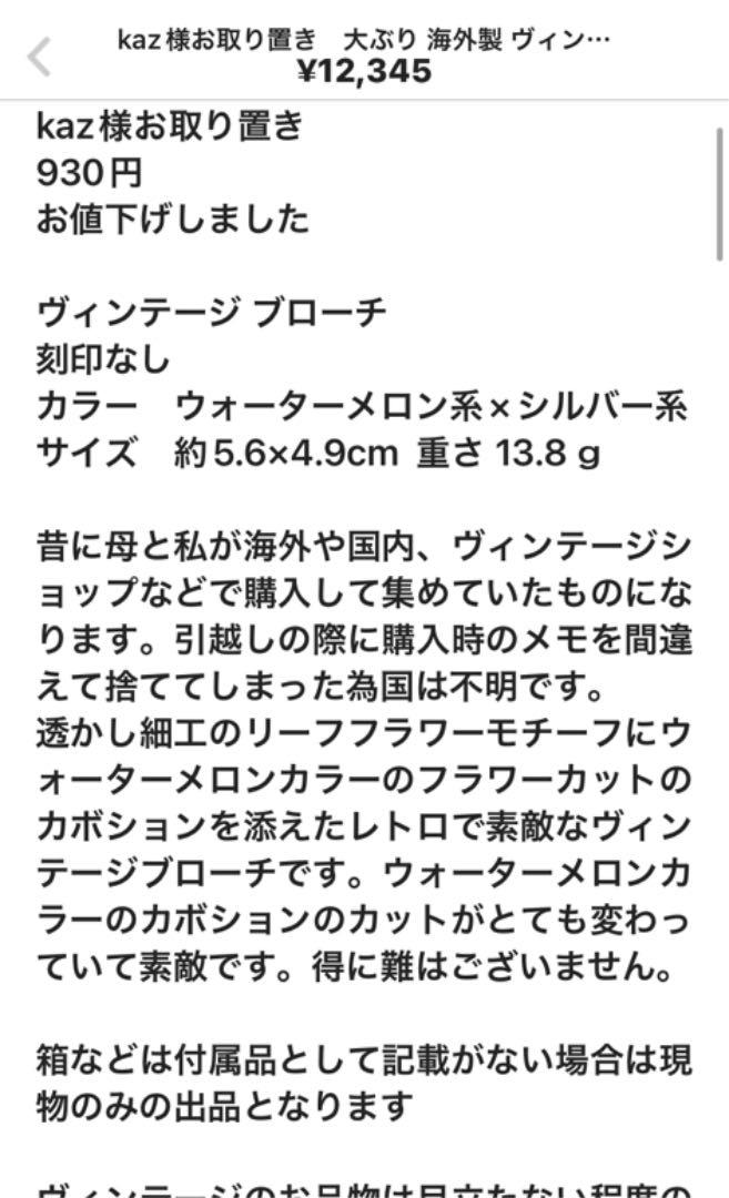 kaz様専用おまとめ購入 6点 輝い kaz様専用おまとめ購入 6点 ブローチ/コサージュ