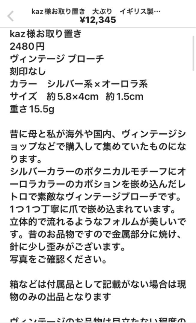 kaz様専用おまとめ購入 6点 輝い kaz様専用おまとめ購入 6点 ブローチ/コサージュ