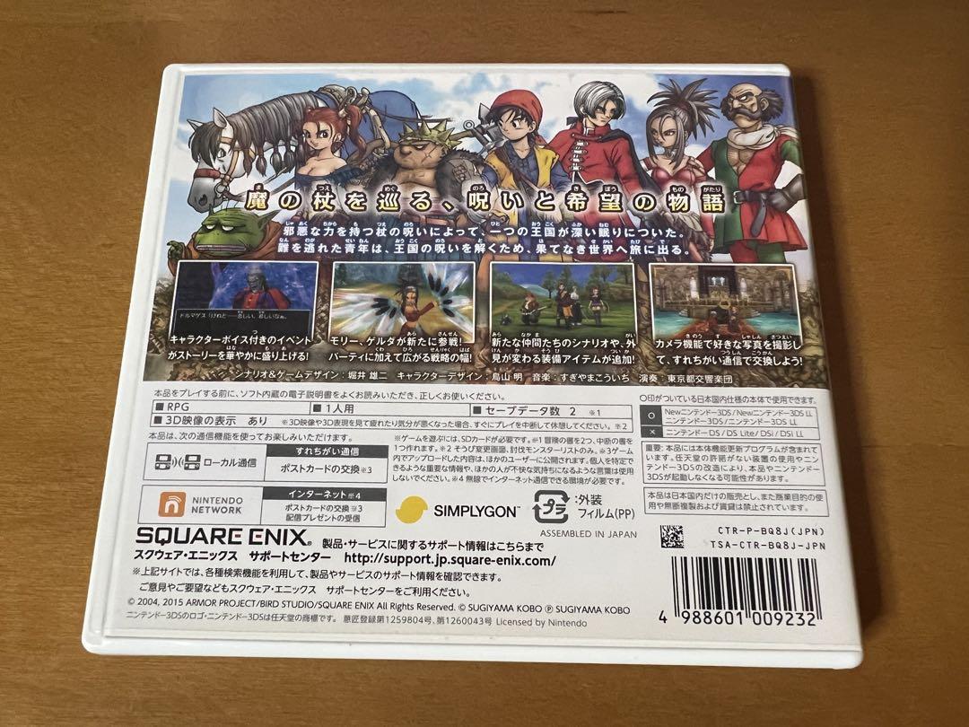 「動作確認済み・24時間以内に発送！」
ドラゴンクエストVIII 3DS