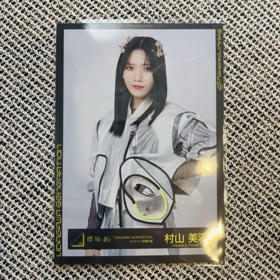 櫻坂46 村山美羽　UDAGAWAGENERATION 直筆ポスター 櫻坂46 村山美羽 UDAGAWAGENERATION 直筆ポスター （櫻坂46 村山