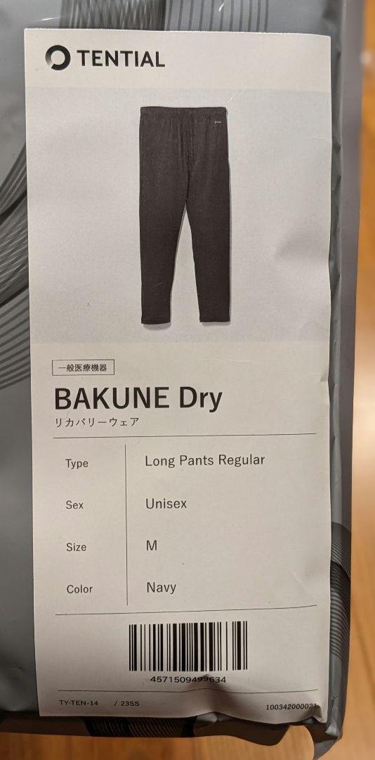 【新品】BAKUNE Dry 長袖 上下 ユニセックス ネイビー　Ｍ