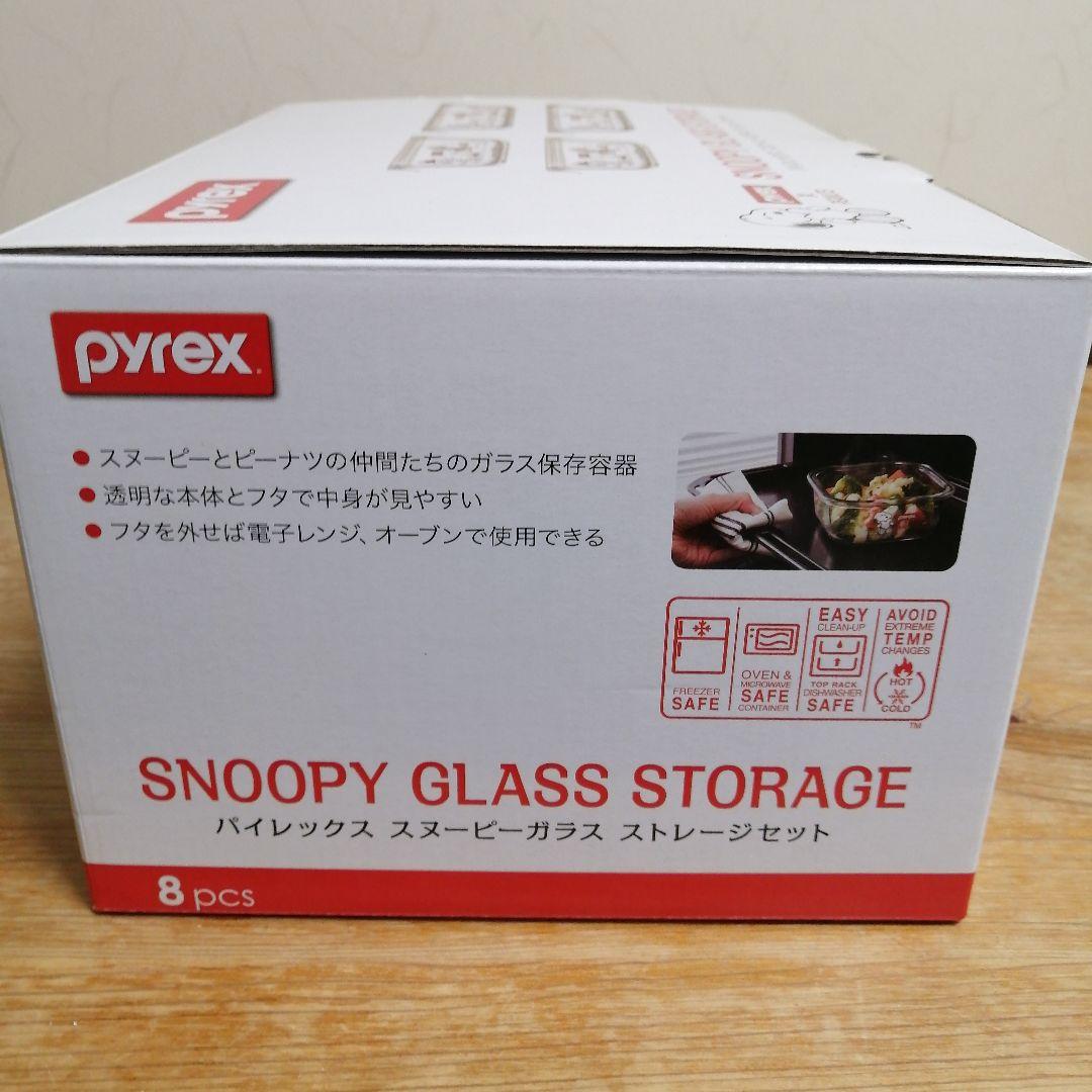 Pyrex スヌーピー 耐熱ガラス密閉容器セット　ガラスストレージ　8pcs