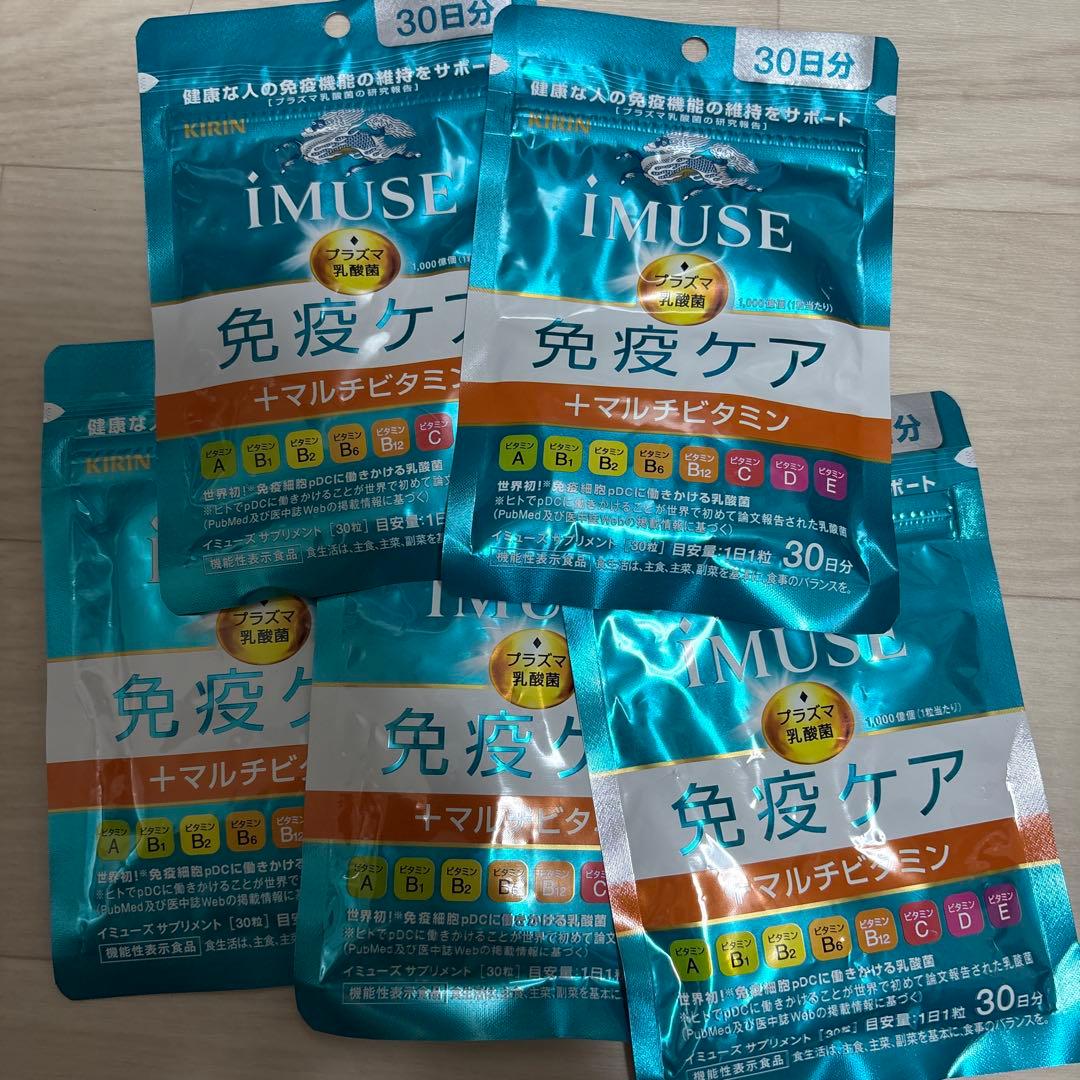 免疫ケアマルチビタミン30日×5