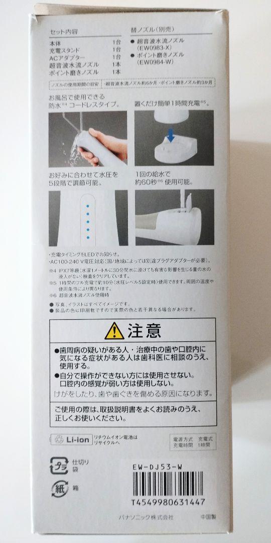 パナソニック ジェットウォッシャー
