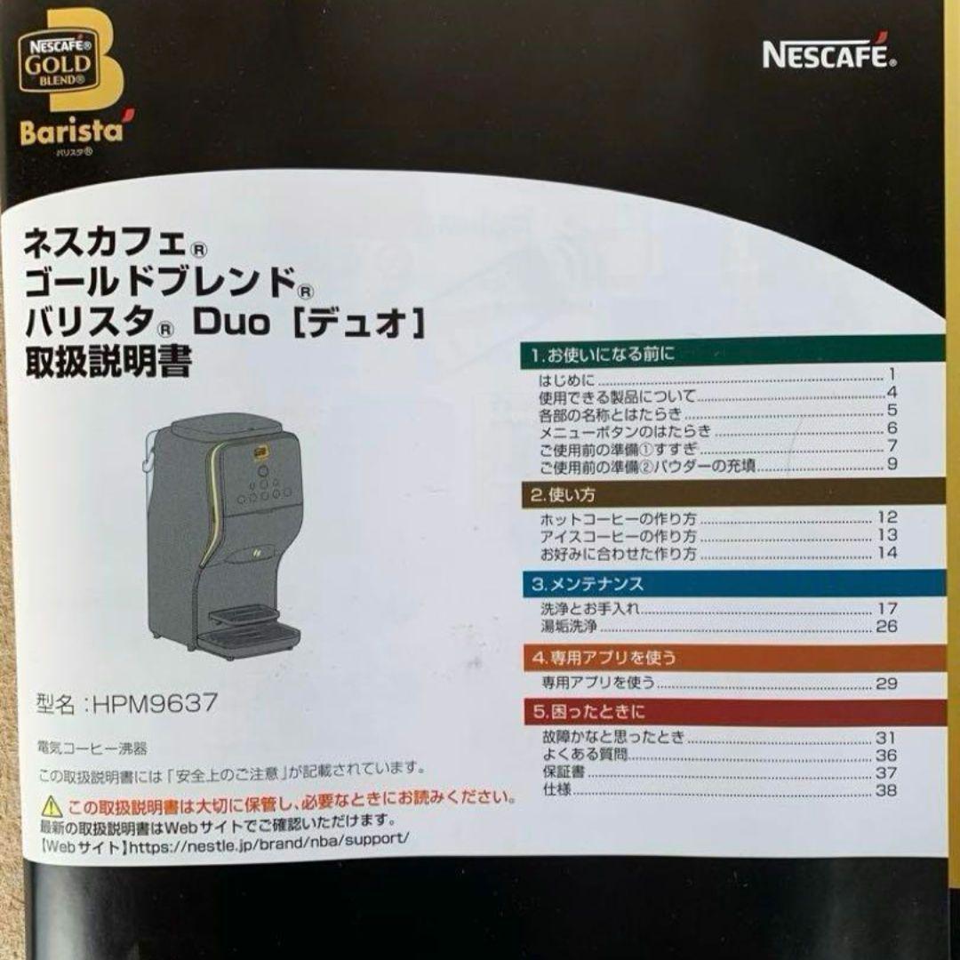 ネスレ日本 ゴールドブレンド バリスタ デュオ HPM9637PB