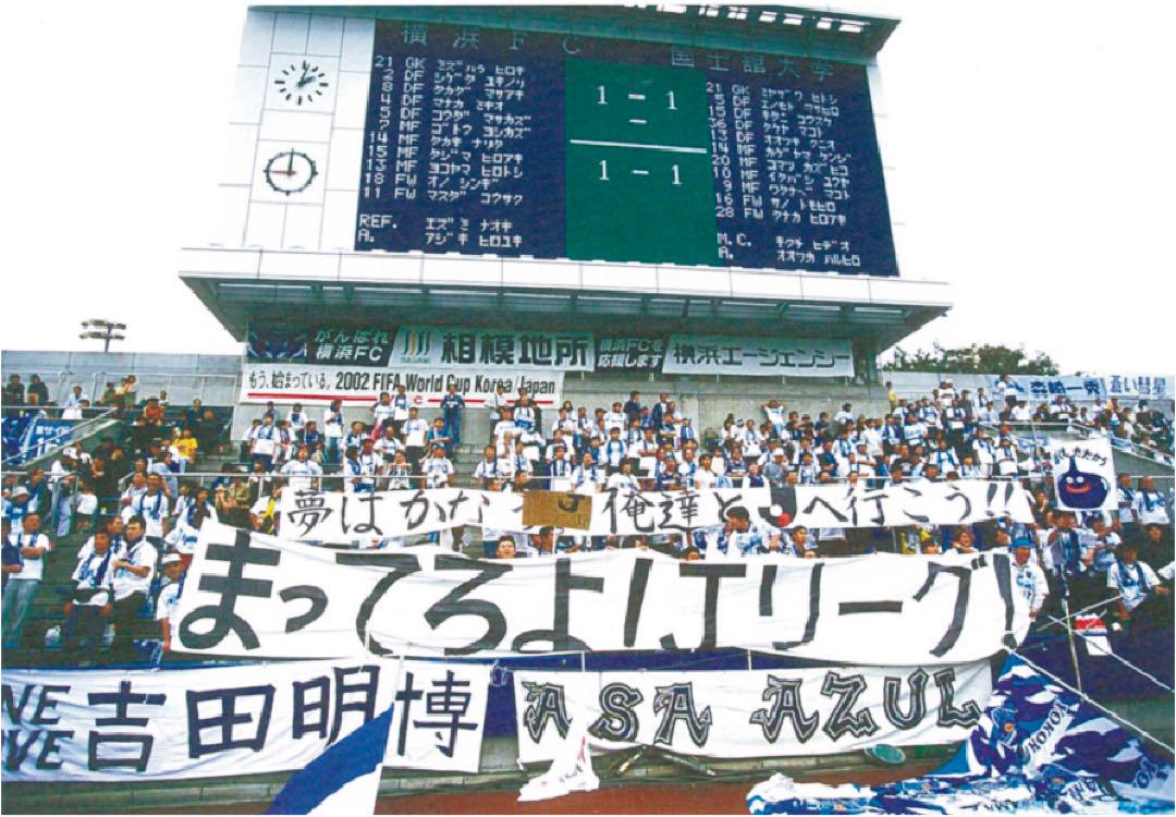 横浜FC　1stユニフォーム hummel 横浜フリューゲルス　2001年