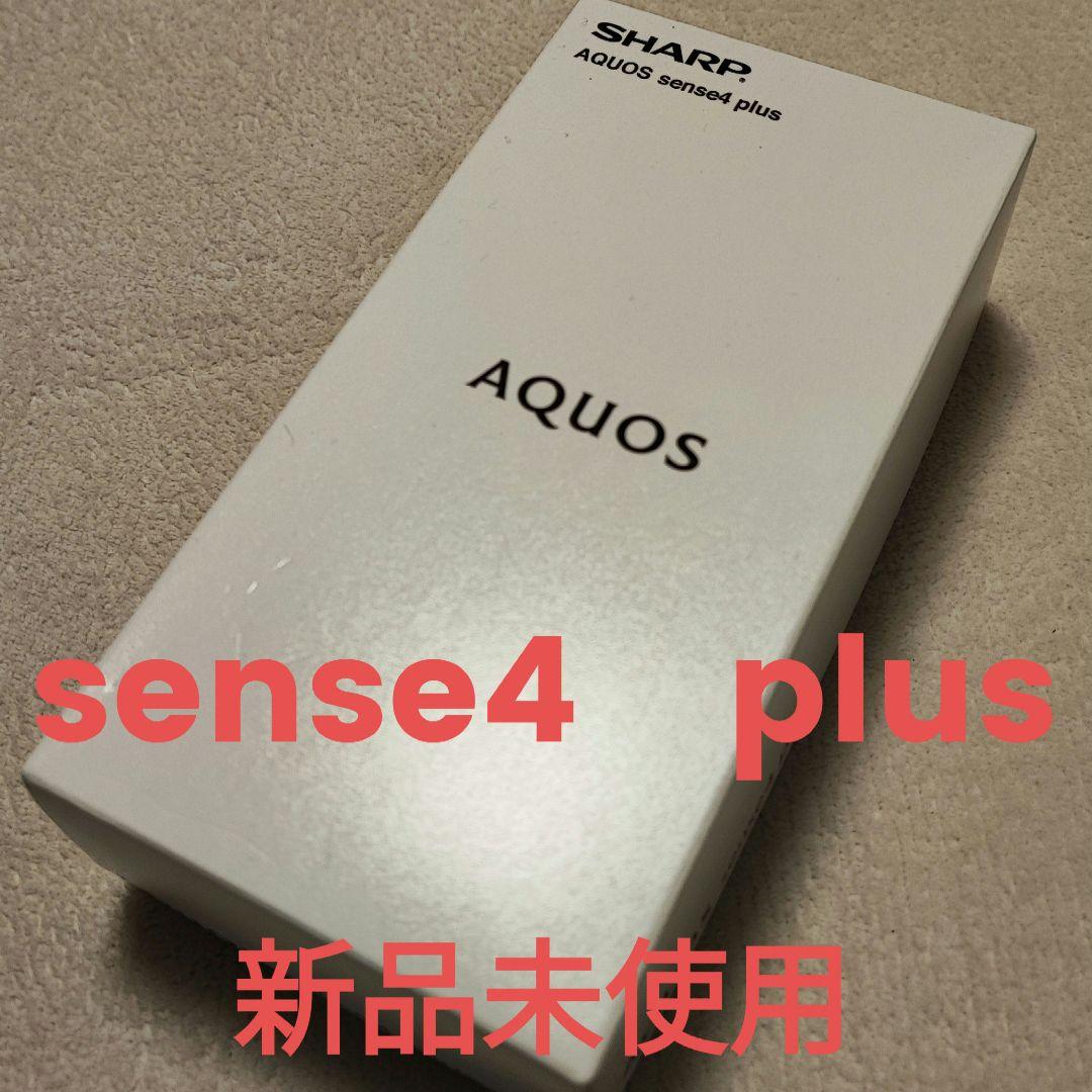 新品未使用/AQUOS sense4 plus ホワイト 128GB